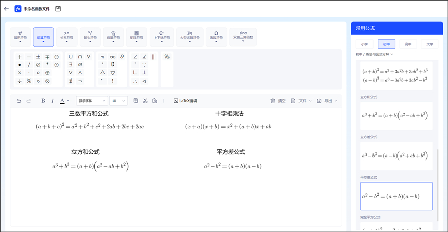 乘法与因式分解公式