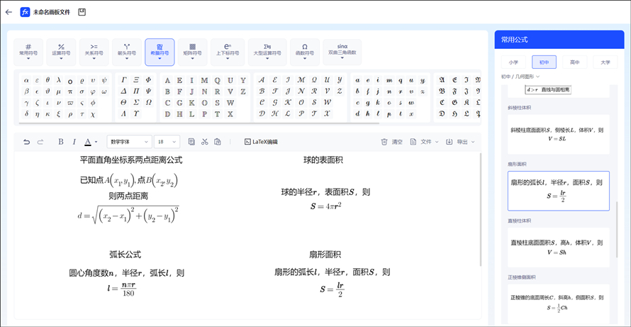 几何图形公式