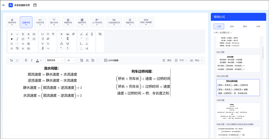 数学应用题公式